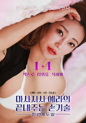 Movie poster for Masseuse Ye-ra's Amazing Hand Technique: Two Feet at Once (2023)