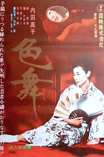 Movie poster for Iro-mai (1965)