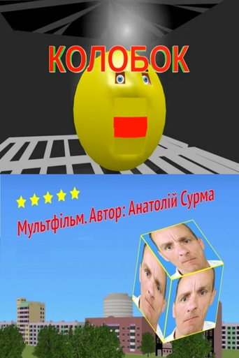 Movie poster for Kolobok (2021)