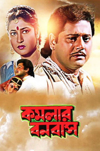 Movie poster for Kamalar Banabas (1997)