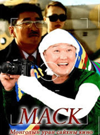 Movie poster for Mask (2012)