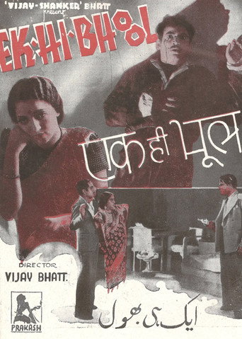 Movie poster for Ek Hi Bhool (1940)