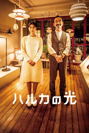 Series poster for Haruka no Hikari (2021)