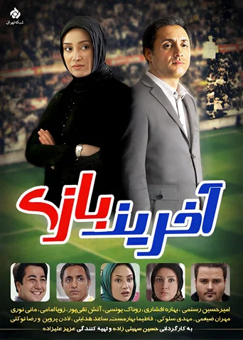Series poster for Last Game (2014)