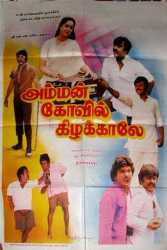 Movie poster for Amman Kovil Kizhakale (1986)