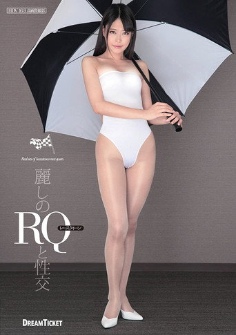 Movie poster for Beautiful Race Queen Fucking - Ai Asakura (2015)