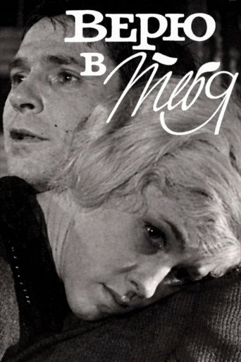 Movie poster for I Believe in You (1968)