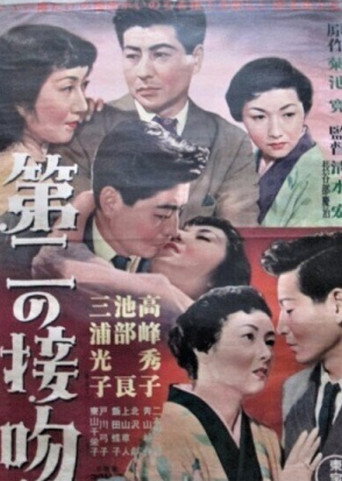 Movie poster for The Second Kiss (1954)