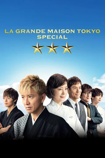 Movie poster for Grande Maison Tokyo Special (2024)