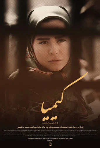 Series poster for Kimia (2015)