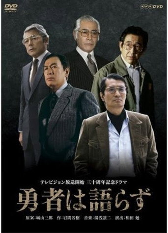 Series poster for The Brave Man Says Little (1983)