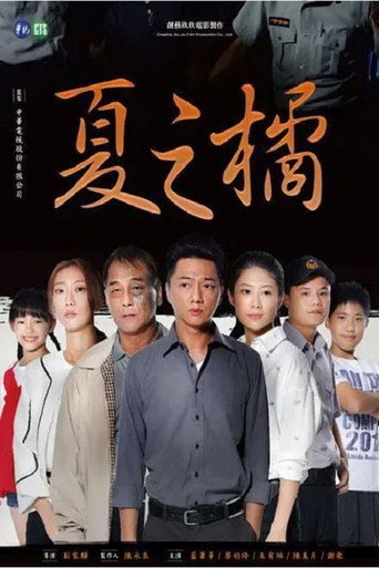 Series poster for 夏之橘 (2019)