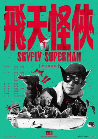 Movie poster for Skyfly Superman (1968)
