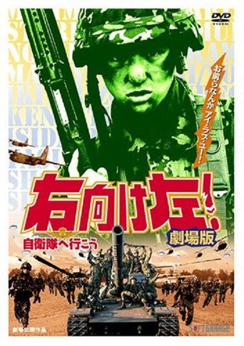 Movie poster for Migi muke hidari! Jieitai he ikô (1995)