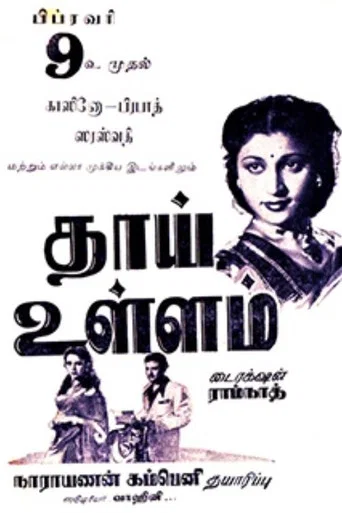 Movie poster for Thai Ullam (1952)