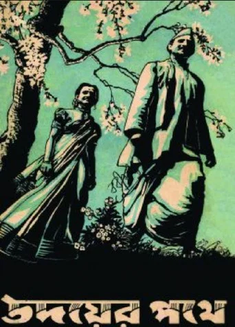Movie poster for Udayer Pathey (1944)