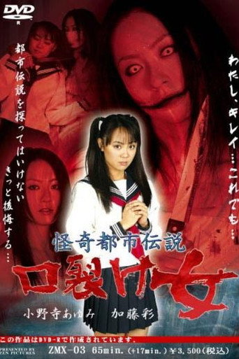 Movie poster for Bizarre Urban Legend: Slit-Mouthed Woman (2008)