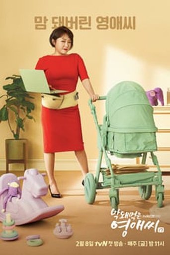 Rude Miss Young Ae poster