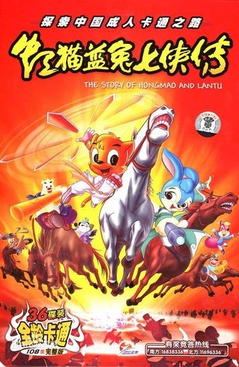 Hongmao and Lantu: Martial Arts Series poster