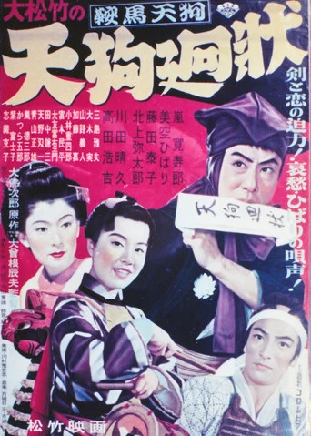 Movie poster for Kurama Tengu: Anonymous letter to Tengu (1952)