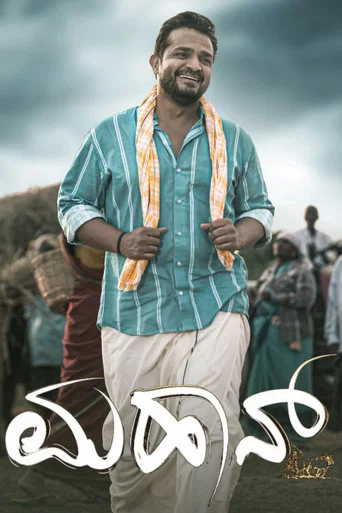 Movie poster for Mahaan