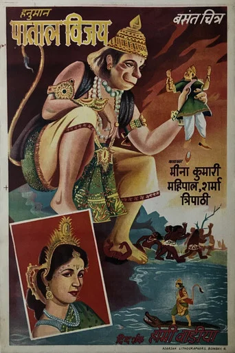 Movie poster for Hanumaan Pataal Vijay (1951)