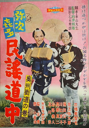 Movie poster for Yajikita min'yō dōchū Ōshū kaidō no maki (1959)