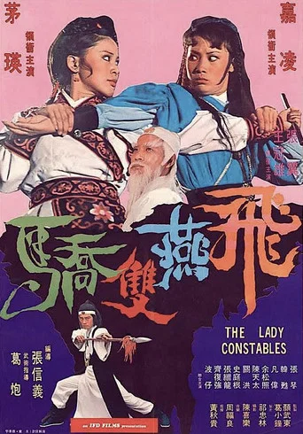 Movie poster for The Lady Constables (1978)