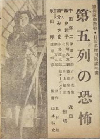 Movie poster for Horror of the Fifth Columnist (1942)