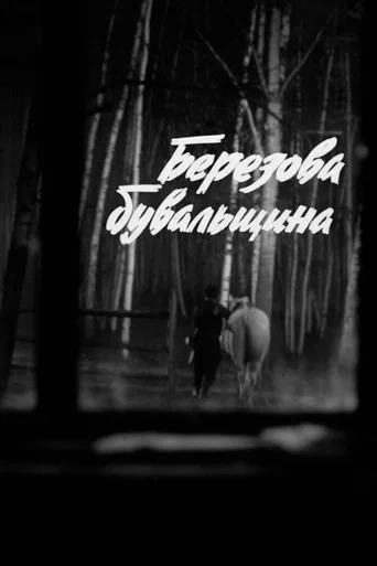 Movie poster for A Birch Tale (1968)
