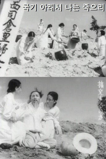 Movie poster for I Will Die Under My Flag (1939)