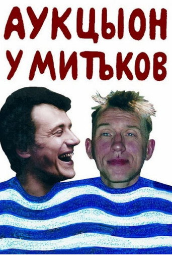 Movie poster for Auktyon at Mitki (1997)