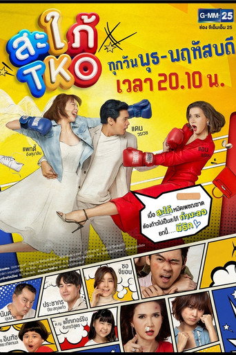 Series poster for Bride in Disguise (2019)