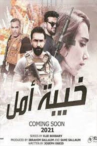 Khaibat Amal poster