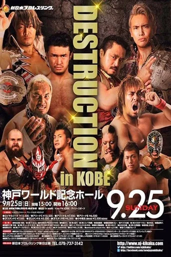 Movie poster for NJPW Destruction in Kobe 2016 (2016)