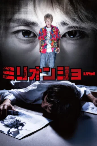Series poster for Million Joe (2019)