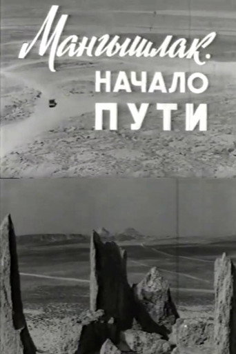 Mangyshlak. The Beginning of the Journey poster