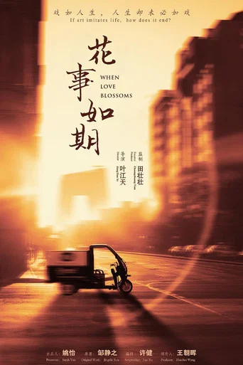 Movie poster for When Love Blossoms (2018)