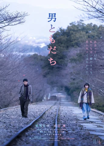 Movie poster for Otoko Tomodachi (2026)