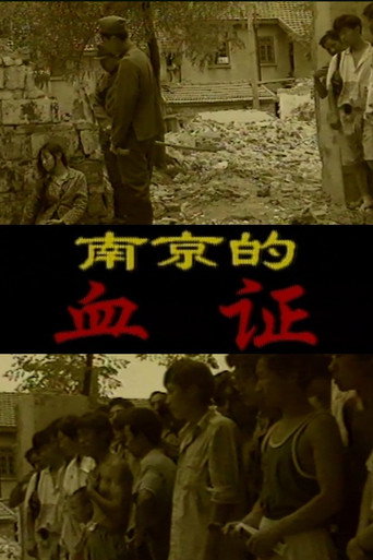 Movie poster for Blood Evidence: Nanjing (1995)