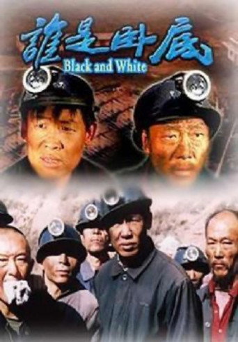 Movie poster for 誰是臥底 (2006)