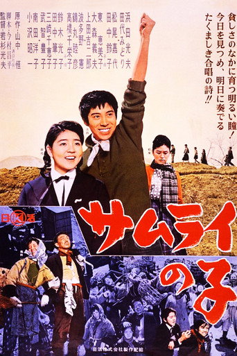 Movie poster for A Modern Samurai Village (1963)