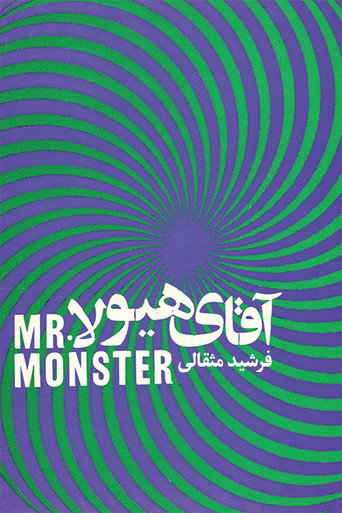 Movie poster for Mr. Monster (1970)