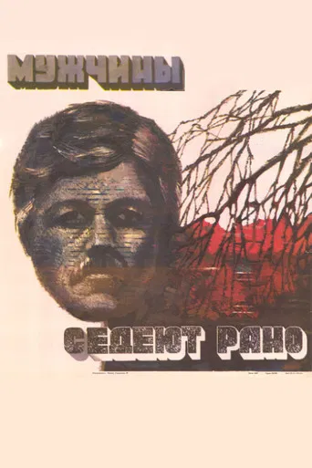 Men Are Greying Young poster