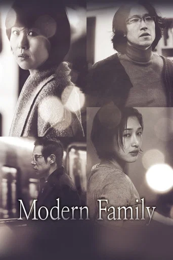 Movie poster for Modern Family (2012)