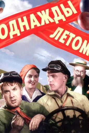 Movie poster for One Summer (1936)