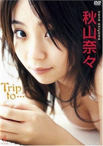 Movie poster for 秋山奈々 Trip to… (2007)
