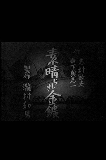 Movie poster for The Splendid Gold Mine (1941)