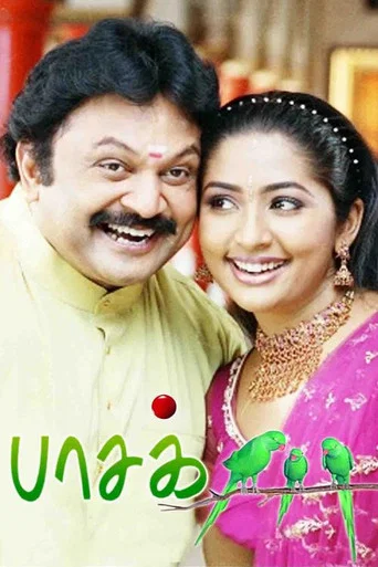 Movie poster for Pasa (2006)