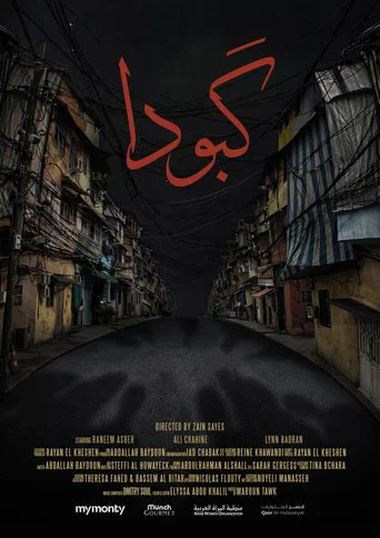 Movie poster for KBODA (2026)